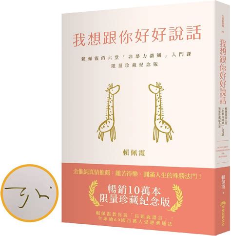 我會好好說話|我想跟你好好說話：暢銷10萬本限量珍藏紀念版